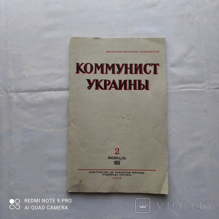 Книга , Коммунист Украины, фото №2