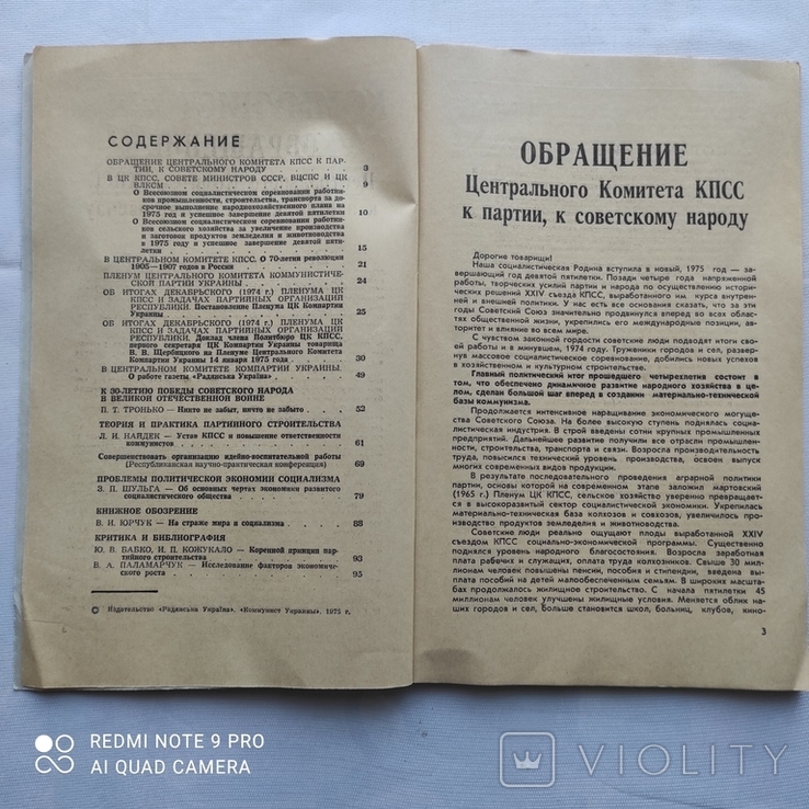 Книга , Коммунист Украины, фото №4