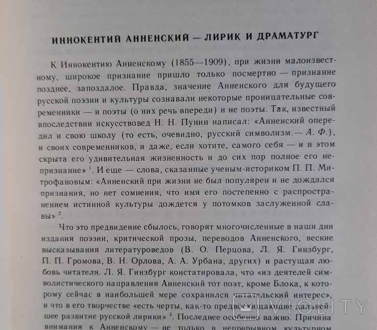 Иннокентий Анненский Стихотворения и трагедии, фото №6