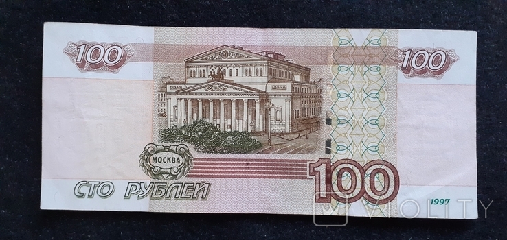 100 рублей 1997. Модификация 2004. Номер-дата, фото №3