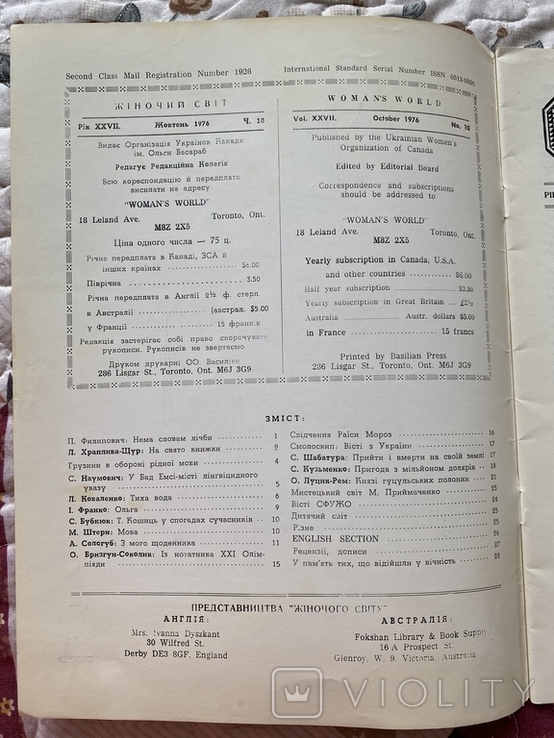 Жіночий світ Ч.10 жовтень 1976 (діаспора), фото №3