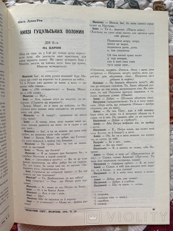 Жіночий світ Ч.10 жовтень 1976 (діаспора), фото №7