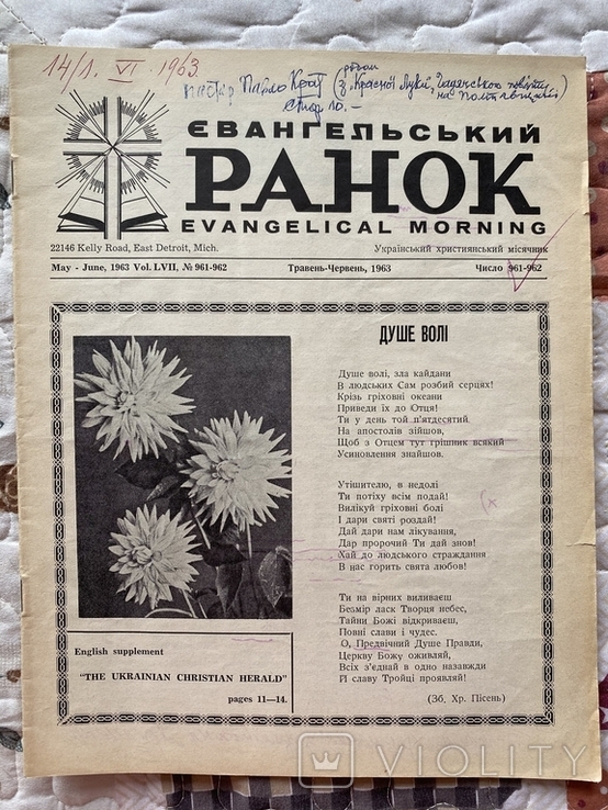 Євангельський ранок Ч.961-962 травень-червень 1963 (діаспора)