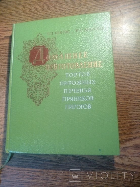 Домашнее приготовление тортов пирожных..1959