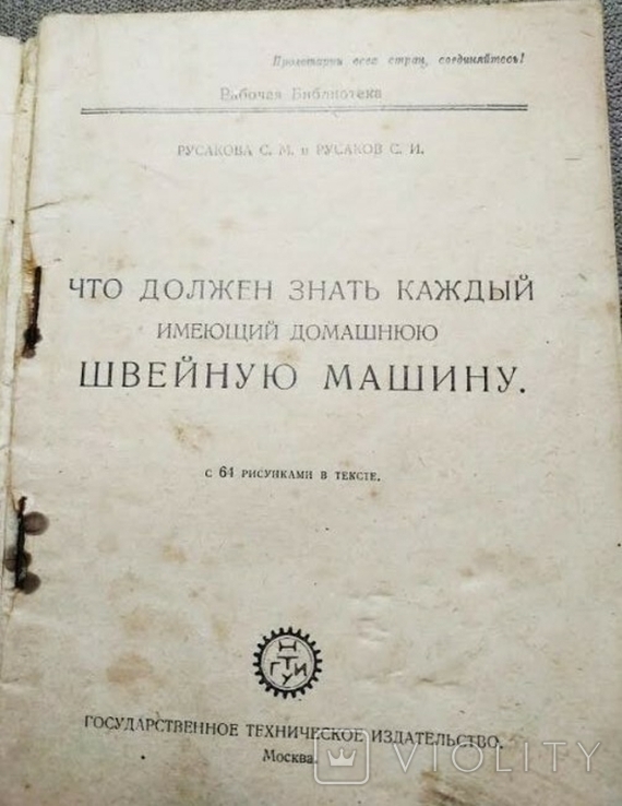  Что должен знать каждый,имеющий домашнюю швейную машину. 1930 г., фото №4