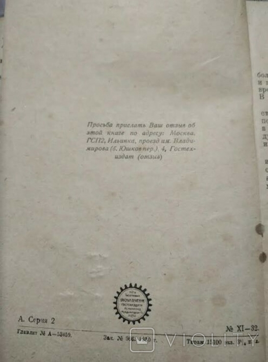  Что должен знать каждый,имеющий домашнюю швейную машину. 1930 г., фото №5