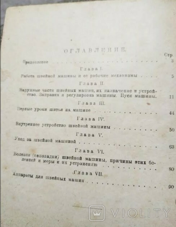  Что должен знать каждый,имеющий домашнюю швейную машину. 1930 г., фото №6