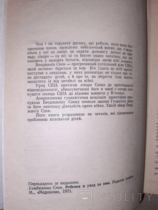 Б. Спок. Дитина і догляд за нею. 1973., фото №4