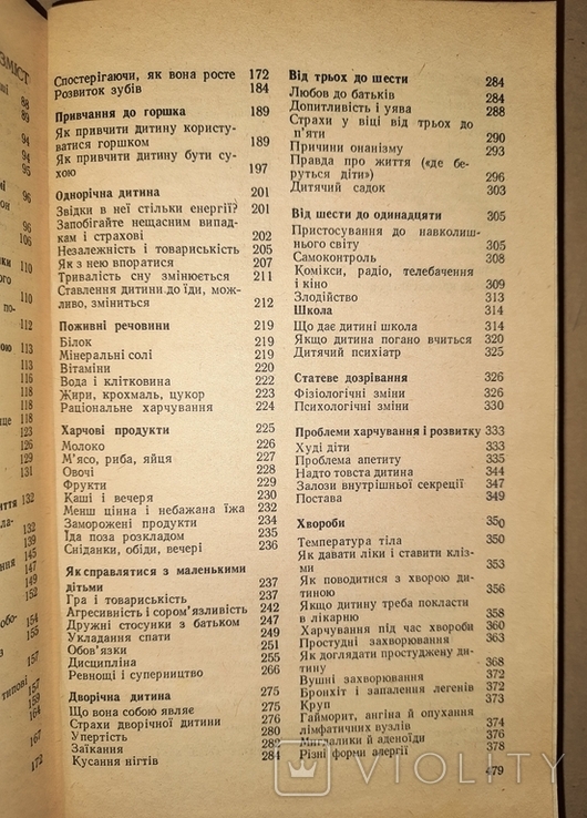 Б. Спок. Дитина і догляд за нею. 1973., фото №7