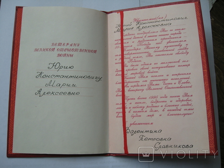 Поздравление ветеранам в честь 50 лет Победы в ВОВ, фото №4