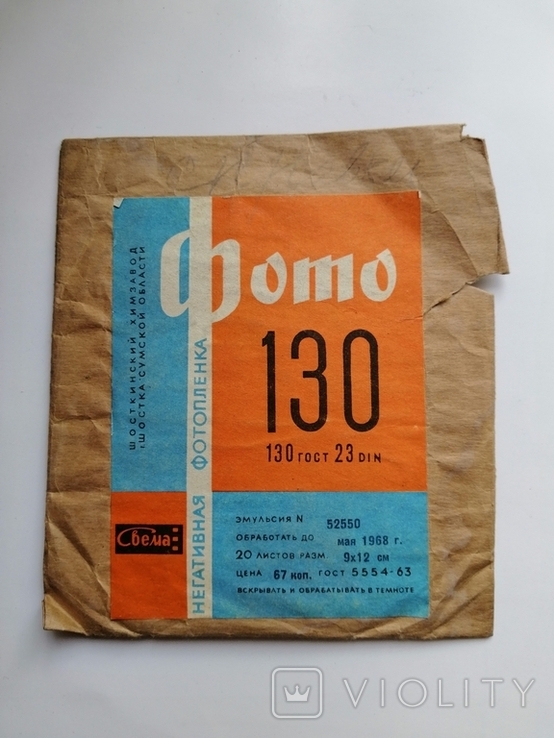 Упаковка с под фотопленки " Свема" 1963 г., numer zdjęcia 2