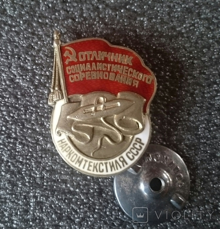 Знак СССР. Отличник наркомтекстиля СССР, серебро, фото №2