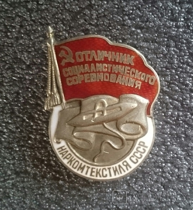 Знак СССР. Отличник наркомтекстиля СССР, серебро, фото №3