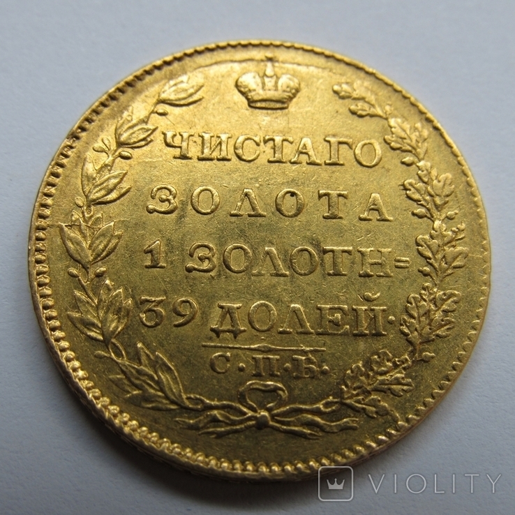 5 рублей 1823 г. Александр I, фото №5