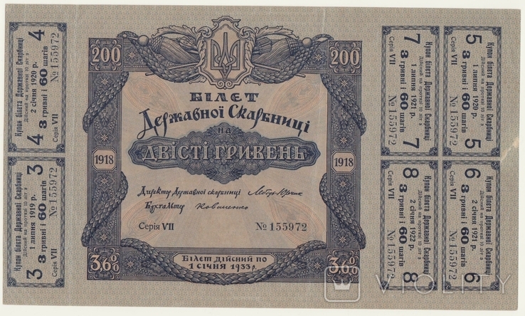 200 гривень 1918 року, білет Державної скарбниці