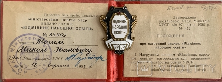 Знак "Відмінник народної освіти УССР" 3 тип, № 33969 с документом, фото №3