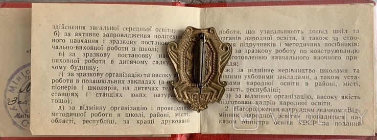 Знак "Відмінник народної освіти УССР" 3 тип, № 33969 с документом, фото №4