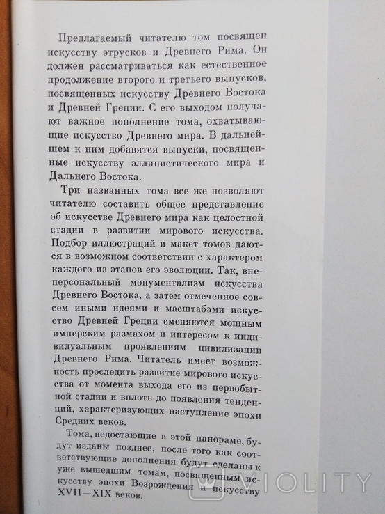 "Памятники Мирового Искусства"в 7-и томах., фото №6