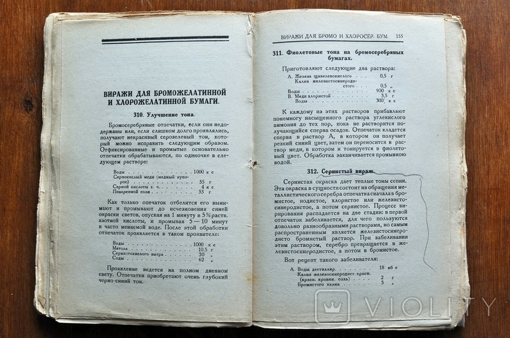 "Фоторецептура и справочник" Б.А.Евдокимов 1928 г., фото №3