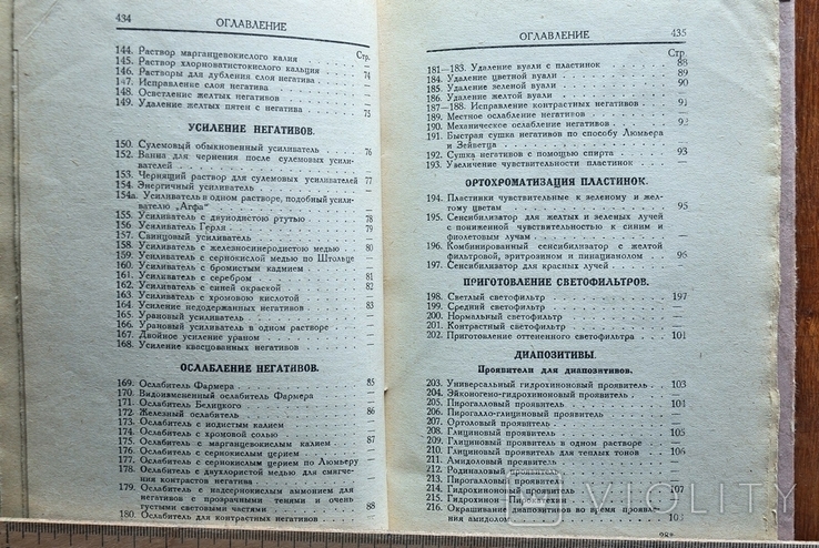 "Фоторецептура и справочник" Б.А.Евдокимов 1928 г., фото №7