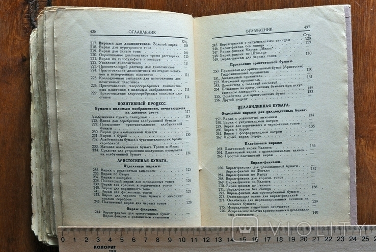 "Фоторецептура и справочник" Б.А.Евдокимов 1928 г., фото №8