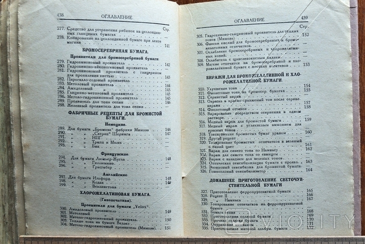 "Фоторецептура и справочник" Б.А.Евдокимов 1928 г., фото №9