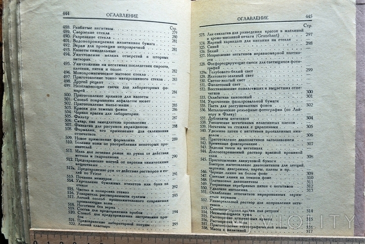 "Фоторецептура и справочник" Б.А.Евдокимов 1928 г., фото №12