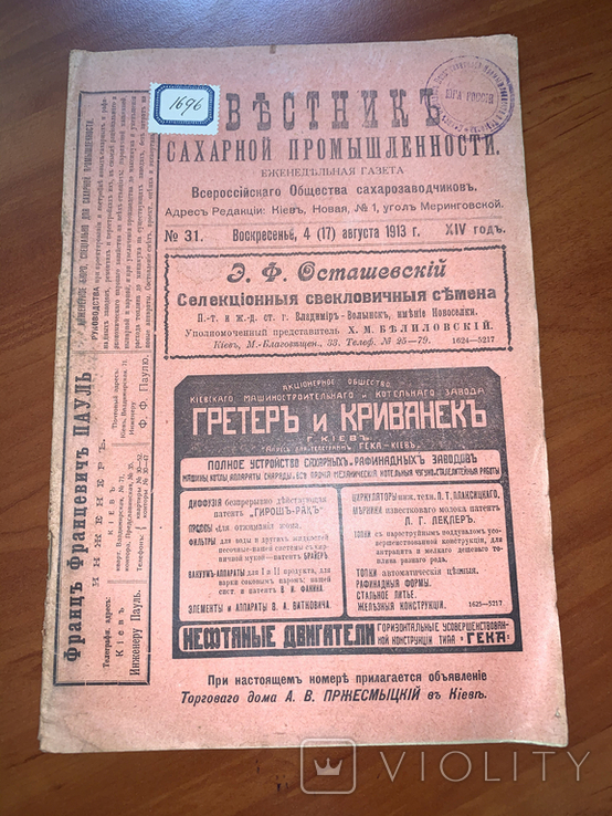 1913 Киев, Сахарная промышленность