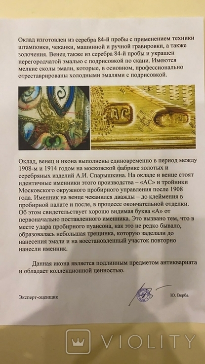 Икона Казанской Божьей матери Серебро, расписные эмали, фото №13