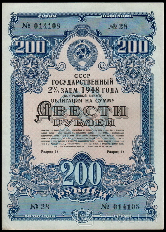 Государственный 2% заем 1948 года, Пять бумаг по 200 рублей., фото №2