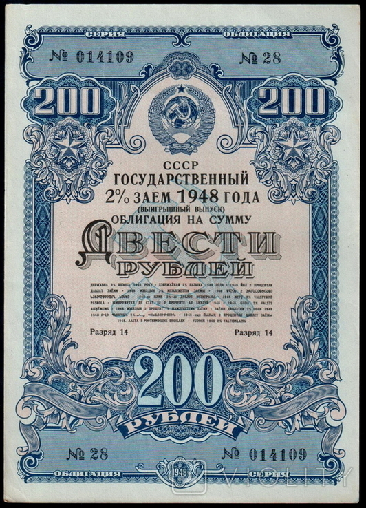 Государственный 2% заем 1948 года, Пять бумаг по 200 рублей., фото №4