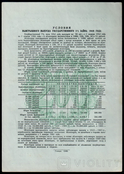 Государственный 2% заем 1948 года, Пять бумаг по 200 рублей., фото №5