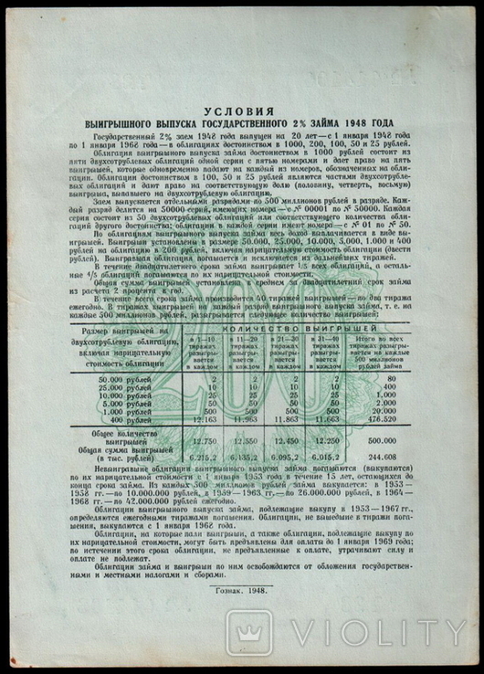 Государственный 2% заем 1948 года, Пять бумаг по 200 рублей., фото №9