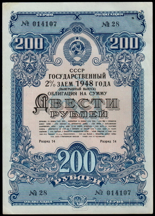 Государственный 2% заем 1948 года, Пять бумаг по 200 рублей., фото №10