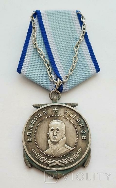Медаль Ушакова. Копия