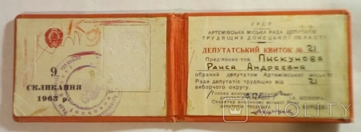 Депутатский билет., фото №3