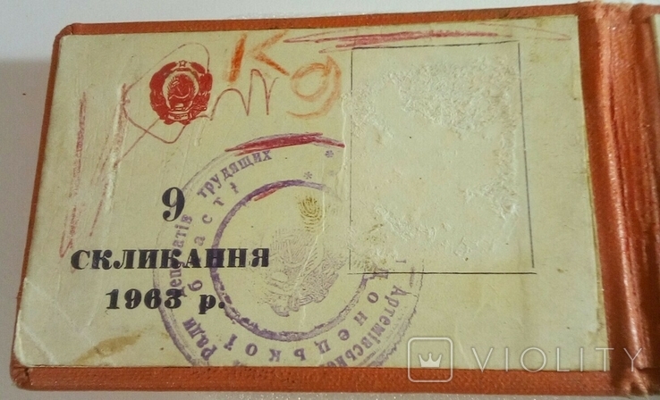 Депутатский билет., фото №4