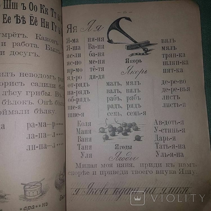 Азбука-сеятель 1915. гонимая Клавдия Лукашевич, фото №3