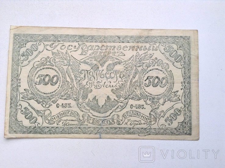 500 рублей 1920г. Чита