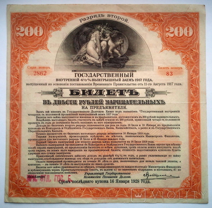 200 рублей 1917 г. Государственный заем - 2 разряд