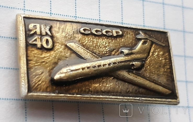 Самолёт ЯК-40, фото №2
