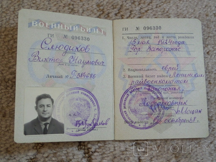 Военный билет национальность еврей, фото №2