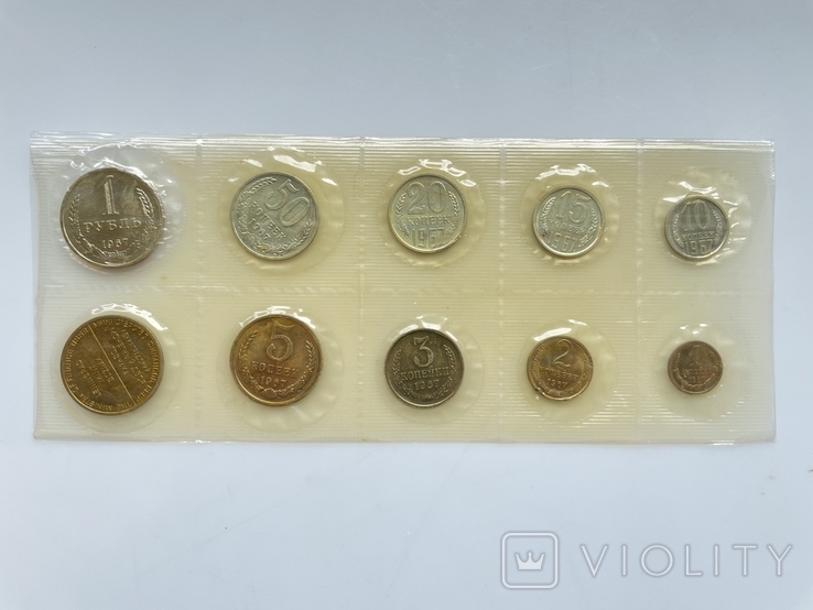Набор обиходных монет СССР 1967 г., фото №2