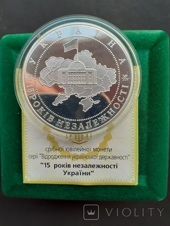 15 лет независимости Украины 20 грн 2006 год. Серебро., фото №3
