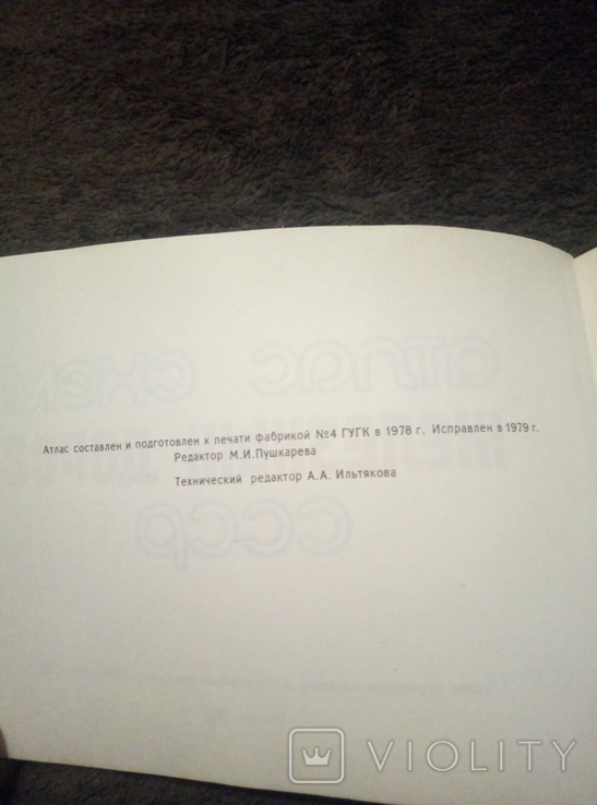 Атлас Схем Железных Дорог СССР, фото №4