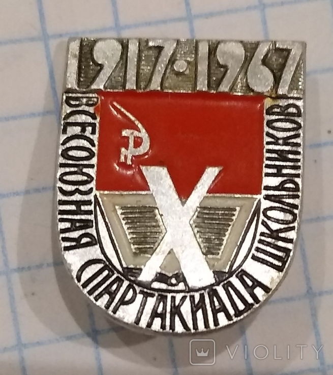 10 всесоюзная спартакиада школьников СССР 1967 год, фото №2