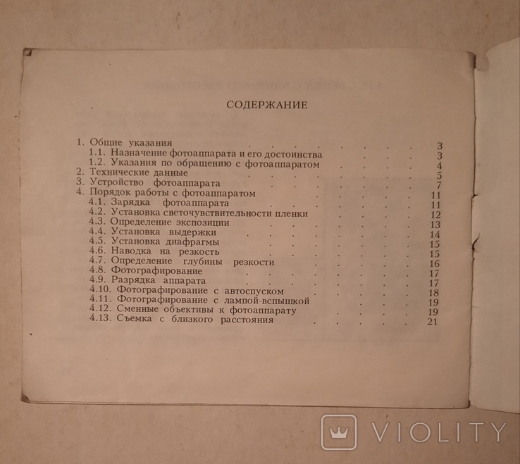 Паспорт от фотоаппарата зенит-11., фото №4
