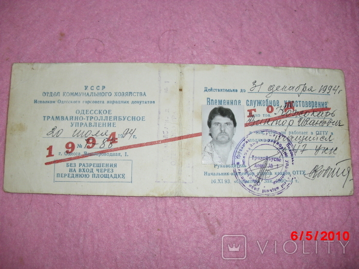Удостоверение на бесплатный проезд- Одесса, фото №5