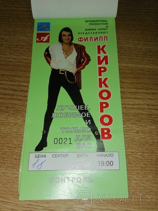Билеты на концерт Филиппа Киркорова 90-х. 31шт.