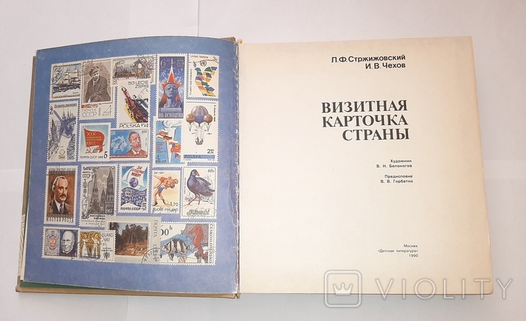 Визитная карточка страны.1990г., фото №9